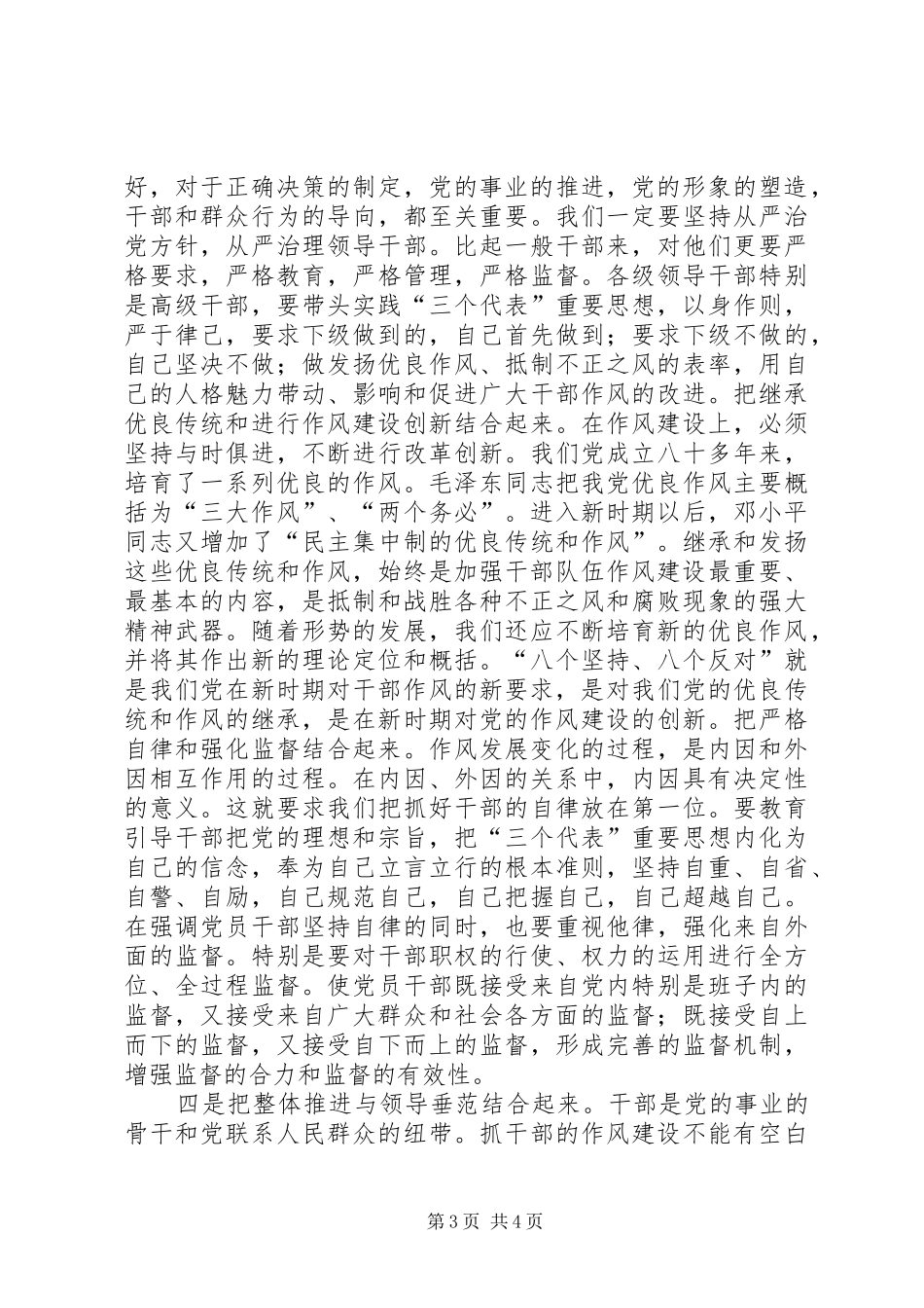 讲政治、讲正气、树形象、比贡献的心得体会_第3页