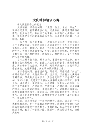 大庆精神培训心得
