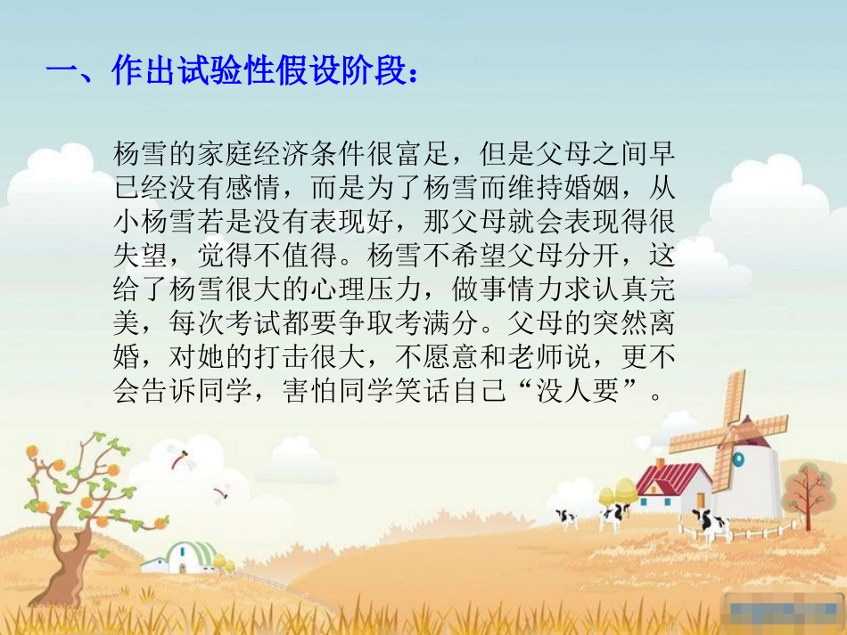 心理治疗方案_第2页