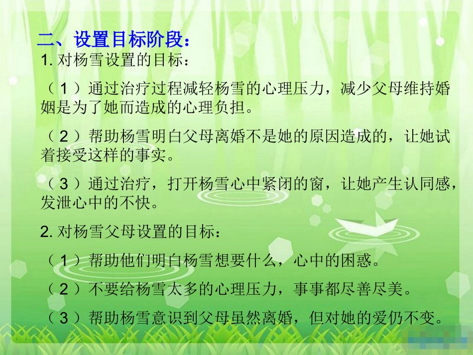心理治疗方案_第3页
