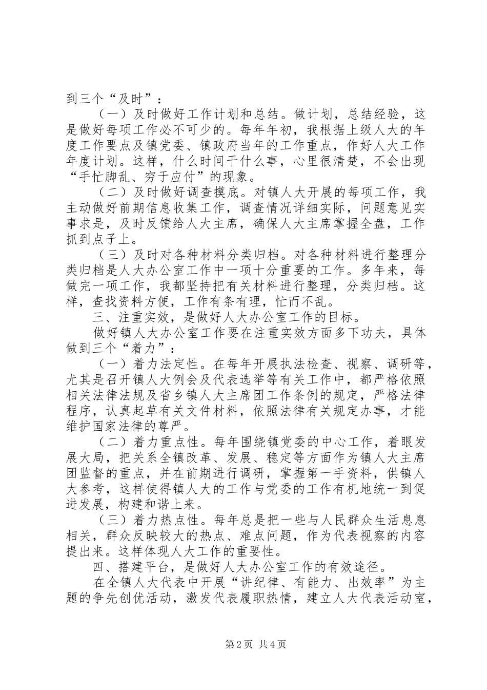 如何做好乡镇人大办公室工作的几点体会_第2页