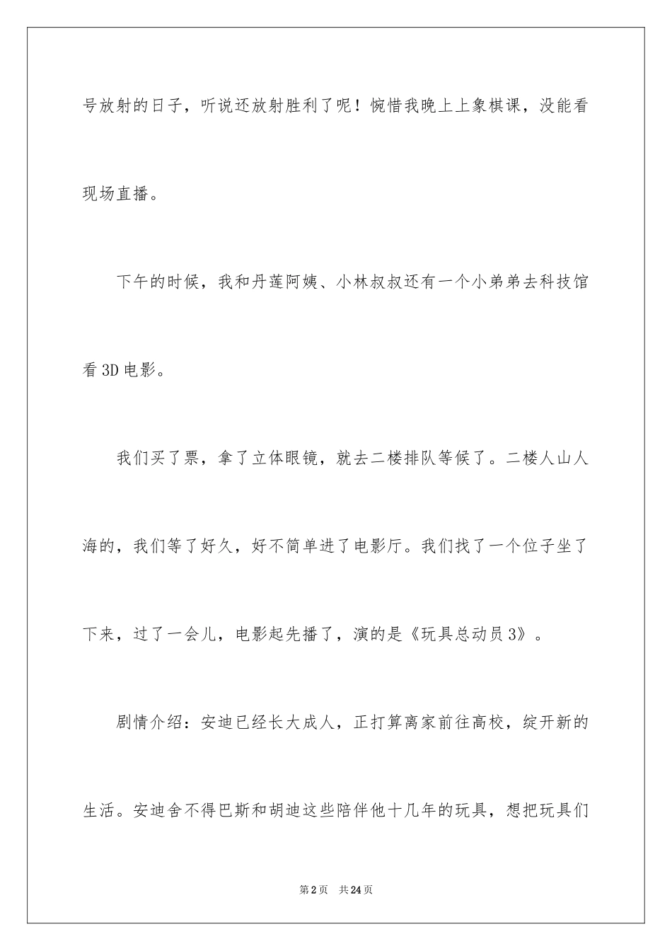 2024国庆节周记_61_第2页