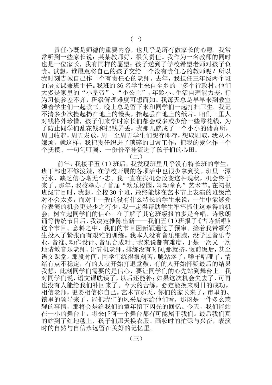 代利霞带着爱与责任前行_第2页