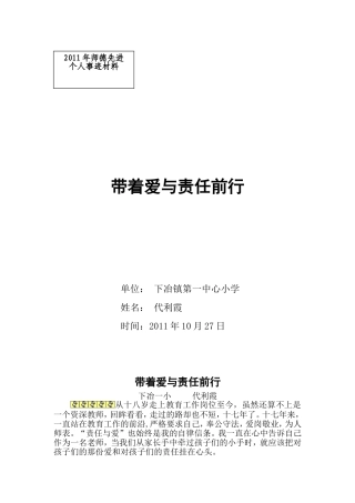 代利霞带着爱与责任前行