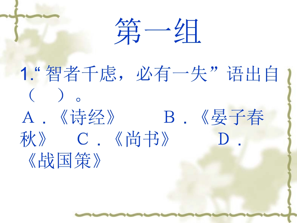 百科知识竞赛(1)_第1页