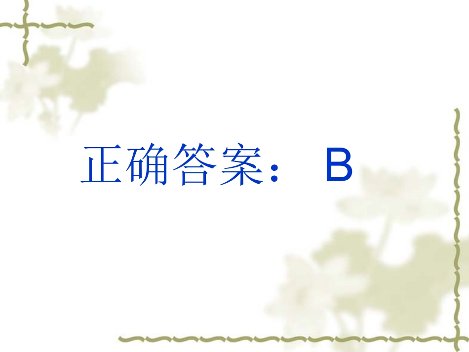 百科知识竞赛(1)_第2页