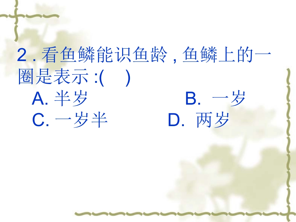 百科知识竞赛(1)_第3页