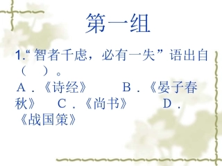 百科知识竞赛(1)