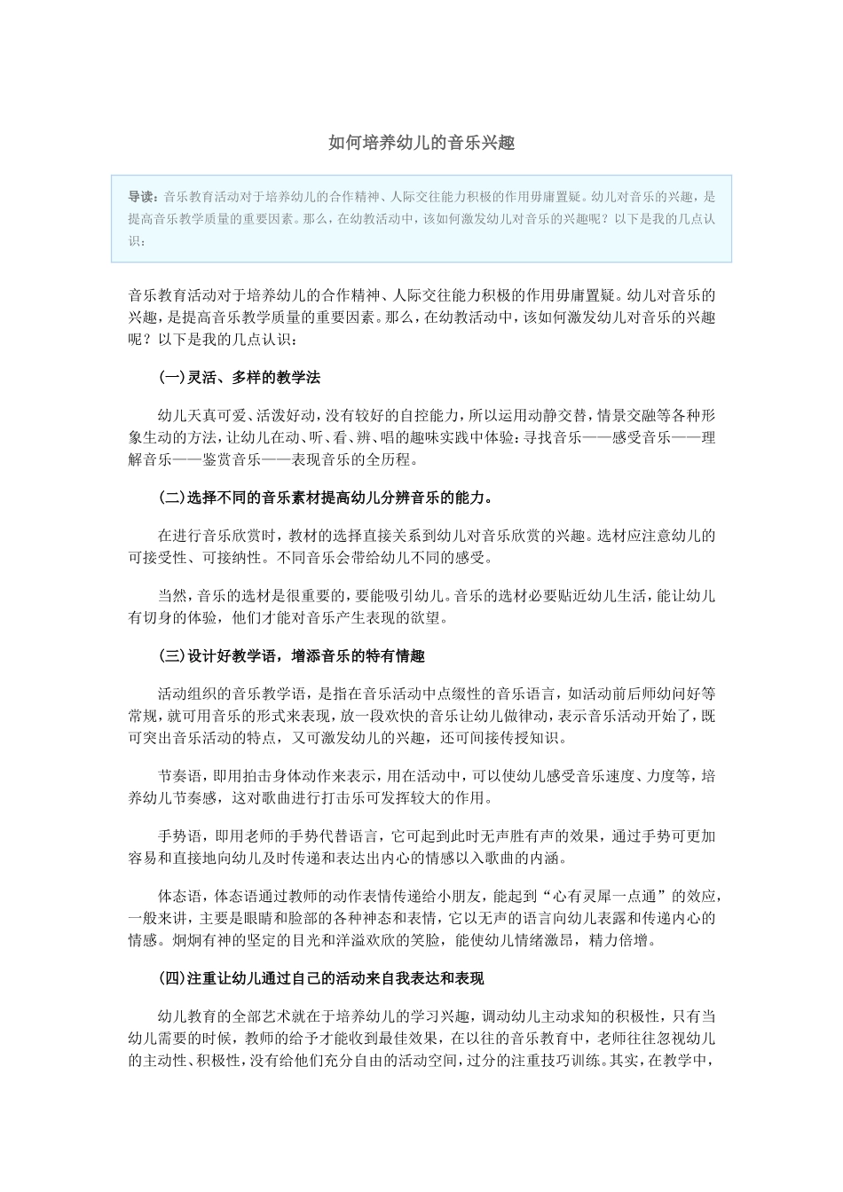 如何培养幼儿的音乐兴趣_第1页