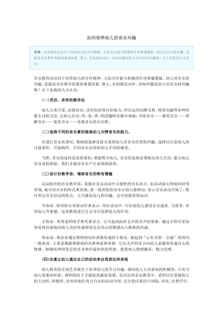 如何培养幼儿的音乐兴趣