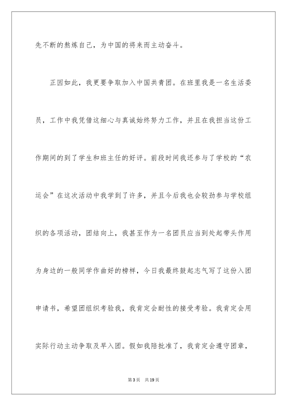 2024大学生入团申请书_59_第3页