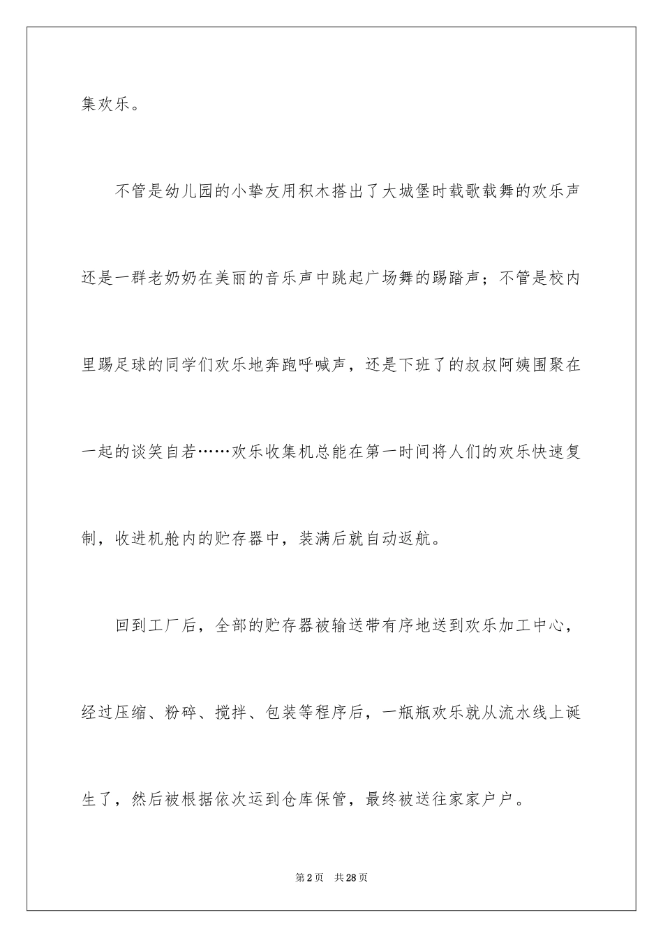 2024婴儿听的童话故事_第2页