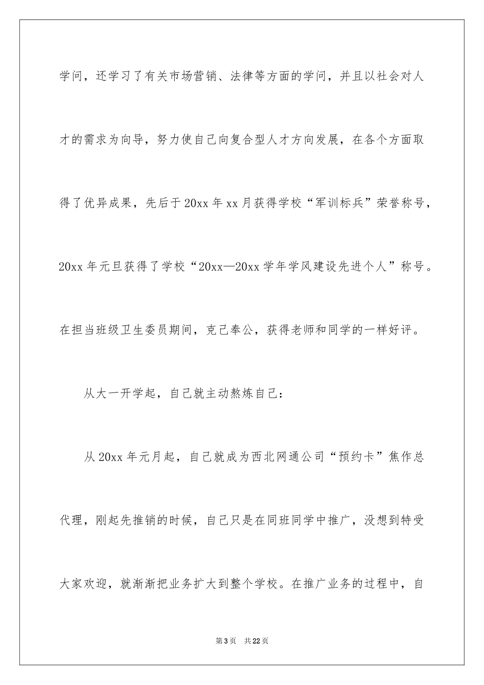 2024公共事业求职信_7_第3页