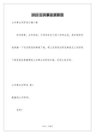 2024公共事业求职信_7
