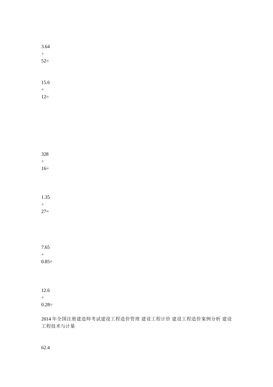 五年级数学小数除法竖式计算_第2页