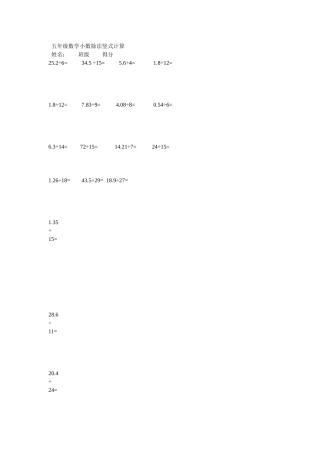 五年级数学小数除法竖式计算
