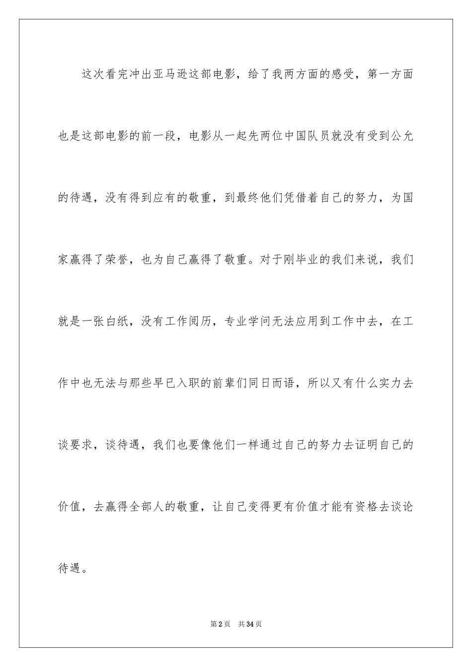 2024冲出亚马逊观后感_3_第2页