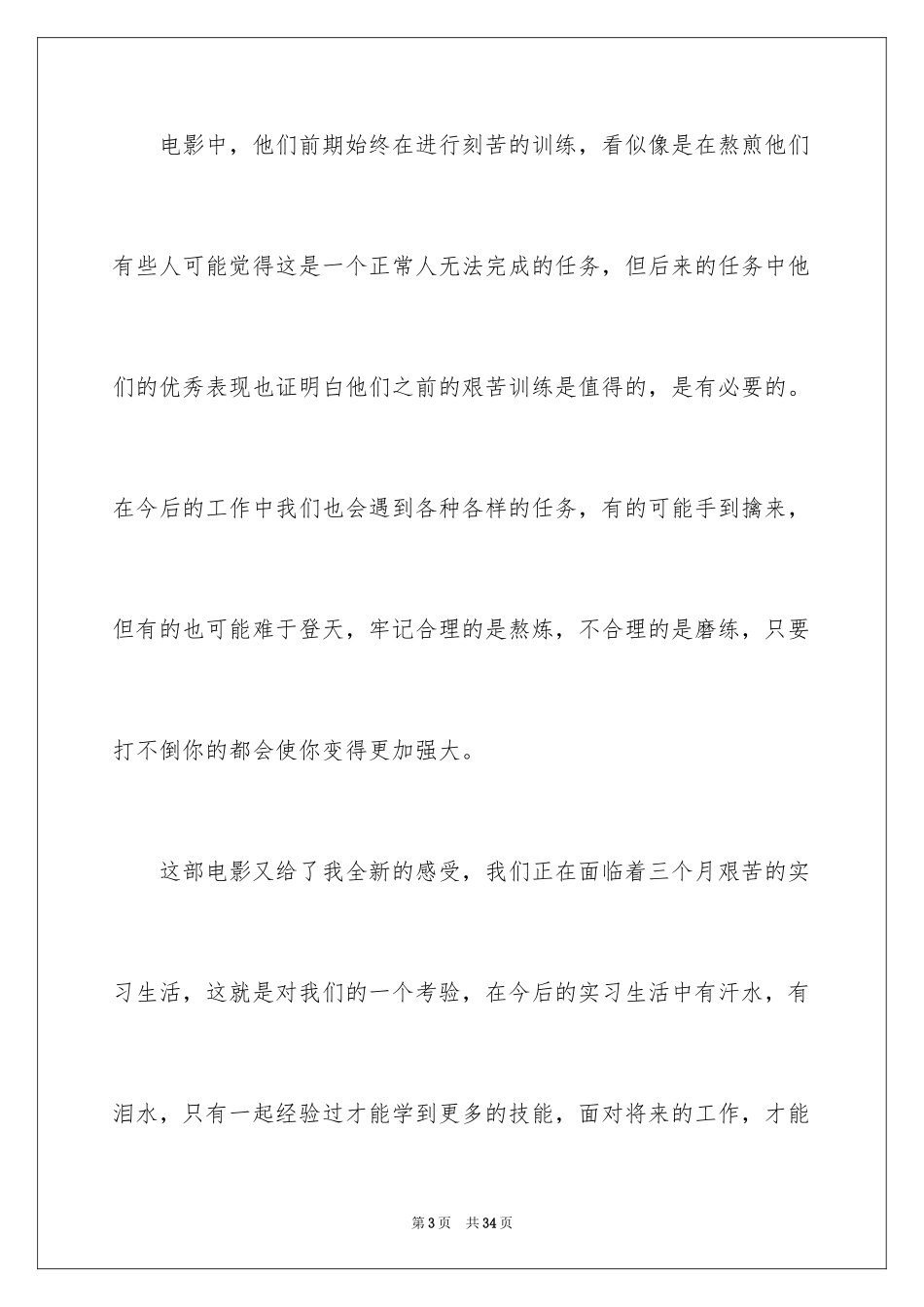 2024冲出亚马逊观后感_3_第3页