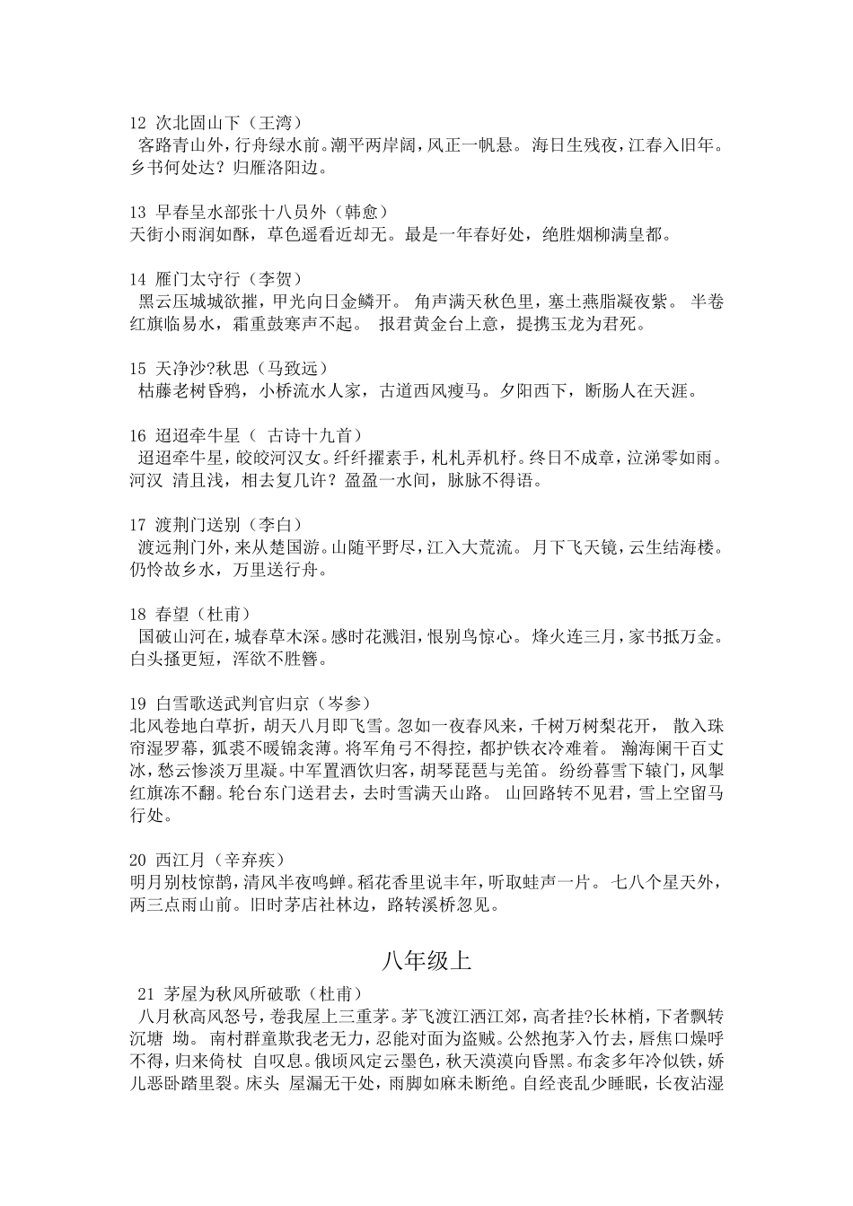 初中语文课本64首必背古诗词_第2页