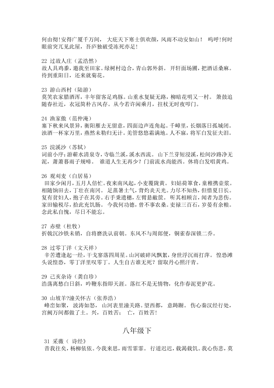 初中语文课本64首必背古诗词_第3页