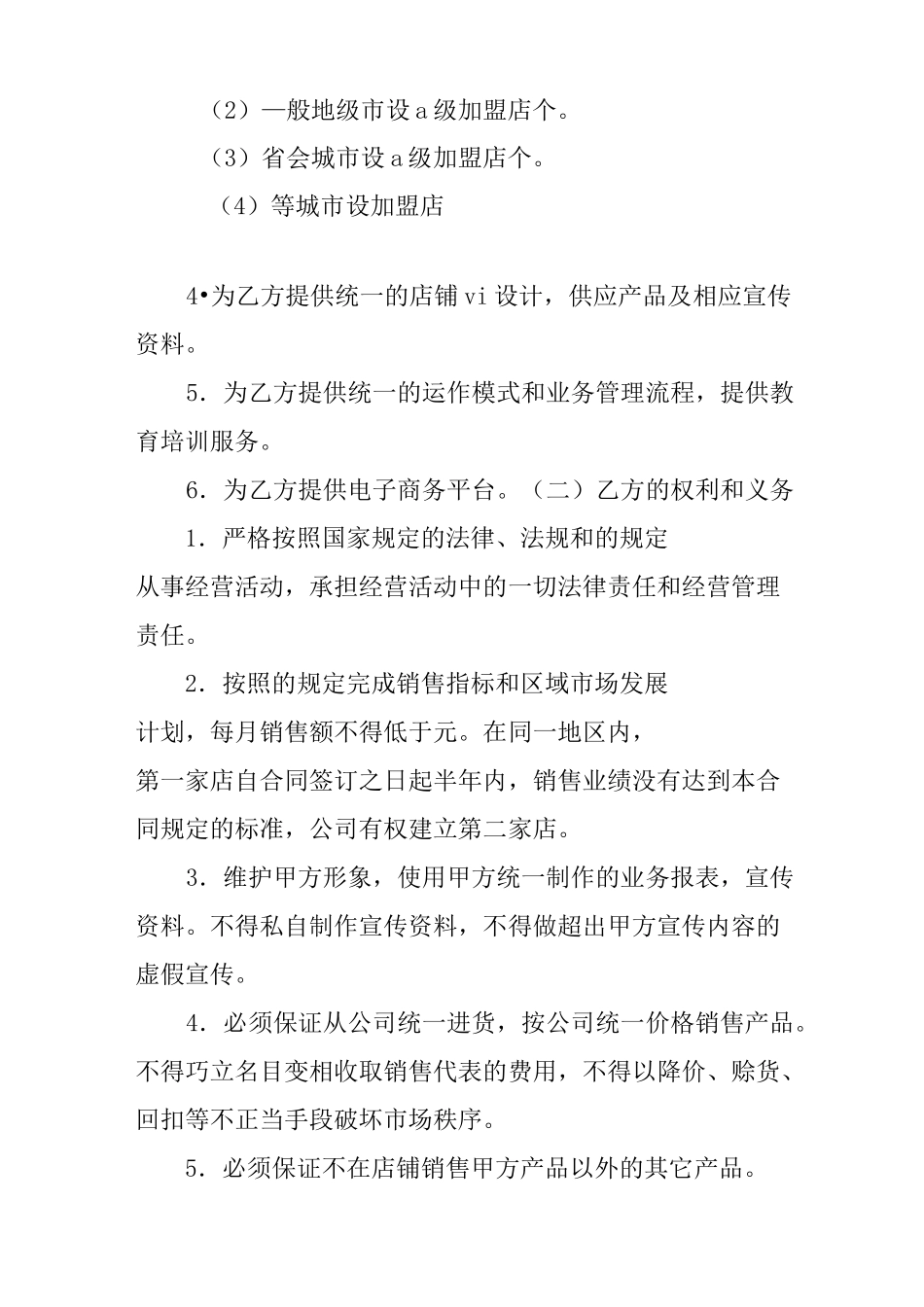 标准加盟合同_第2页