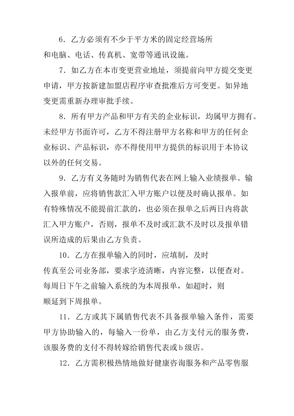 标准加盟合同_第3页