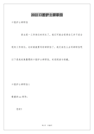 2024口腔护士辞职信