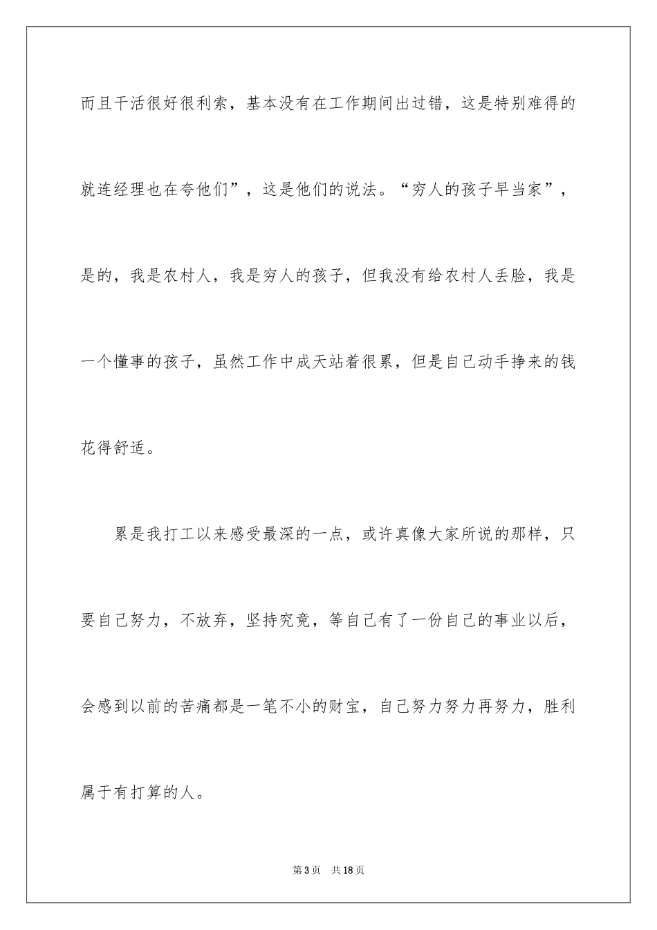 2024假期社会实践心得_第3页