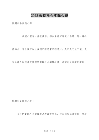 2024假期社会实践心得