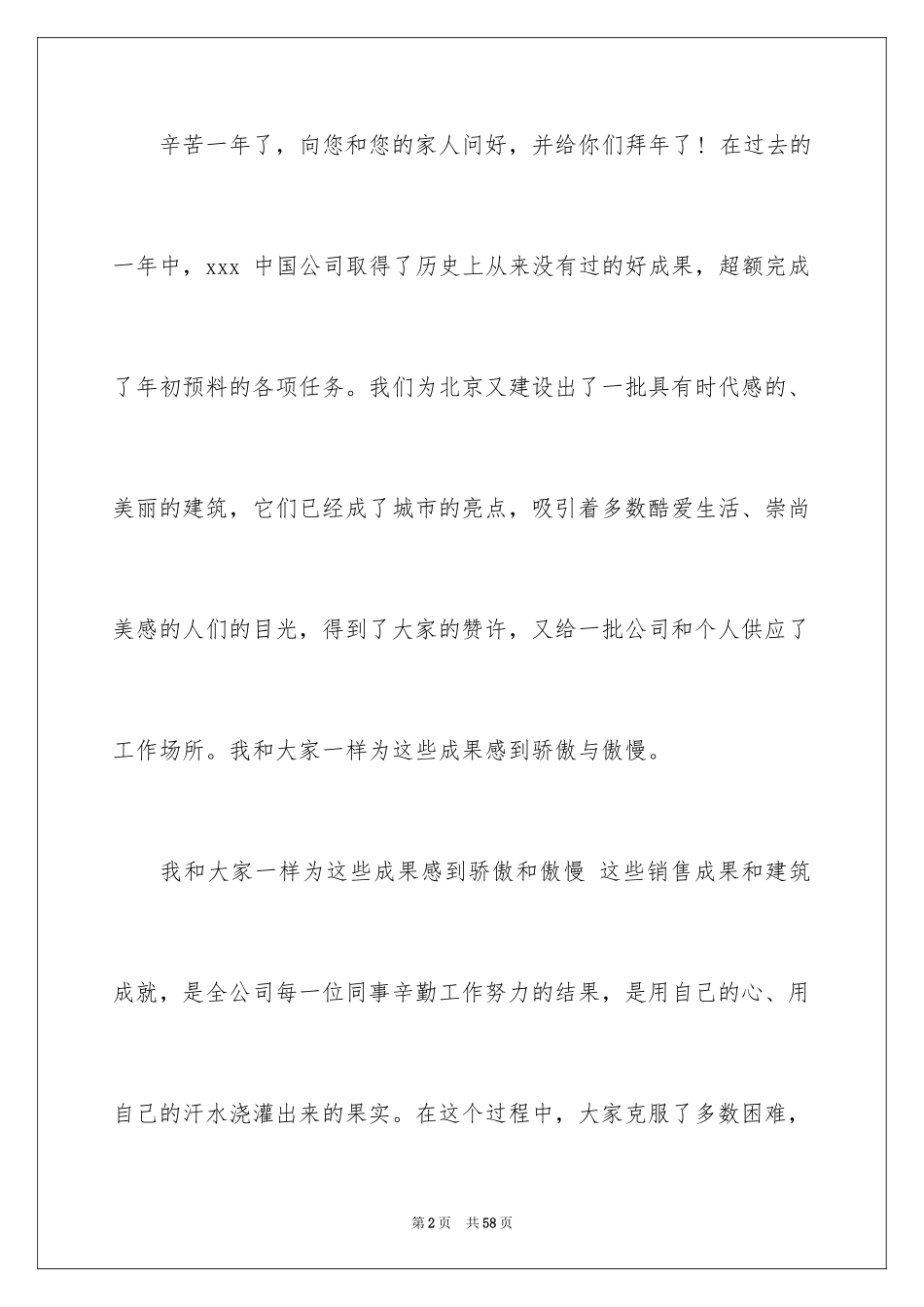 2024公司年会发言稿_74_第2页