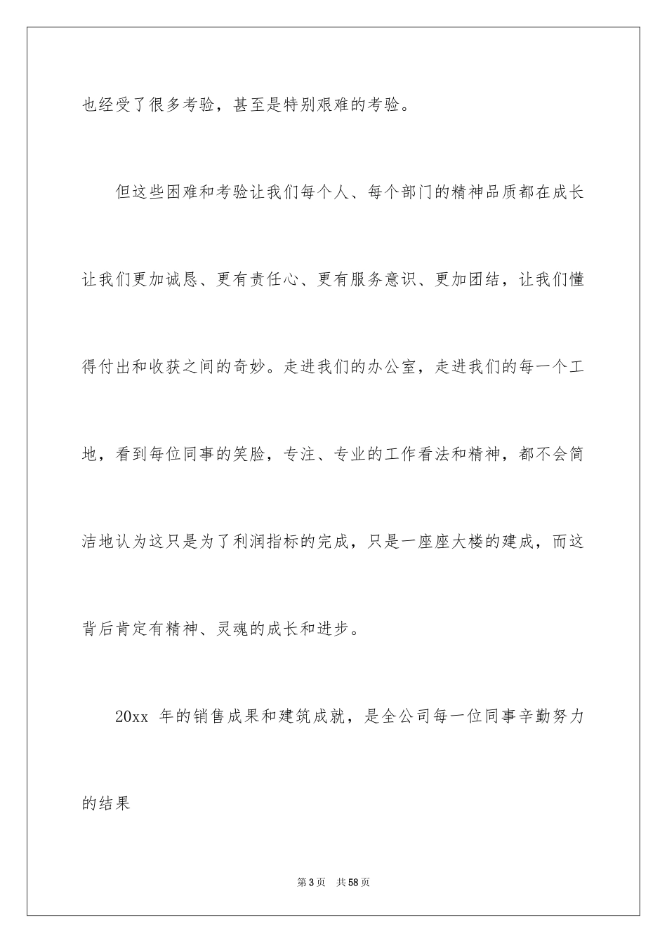 2024公司年会发言稿_74_第3页