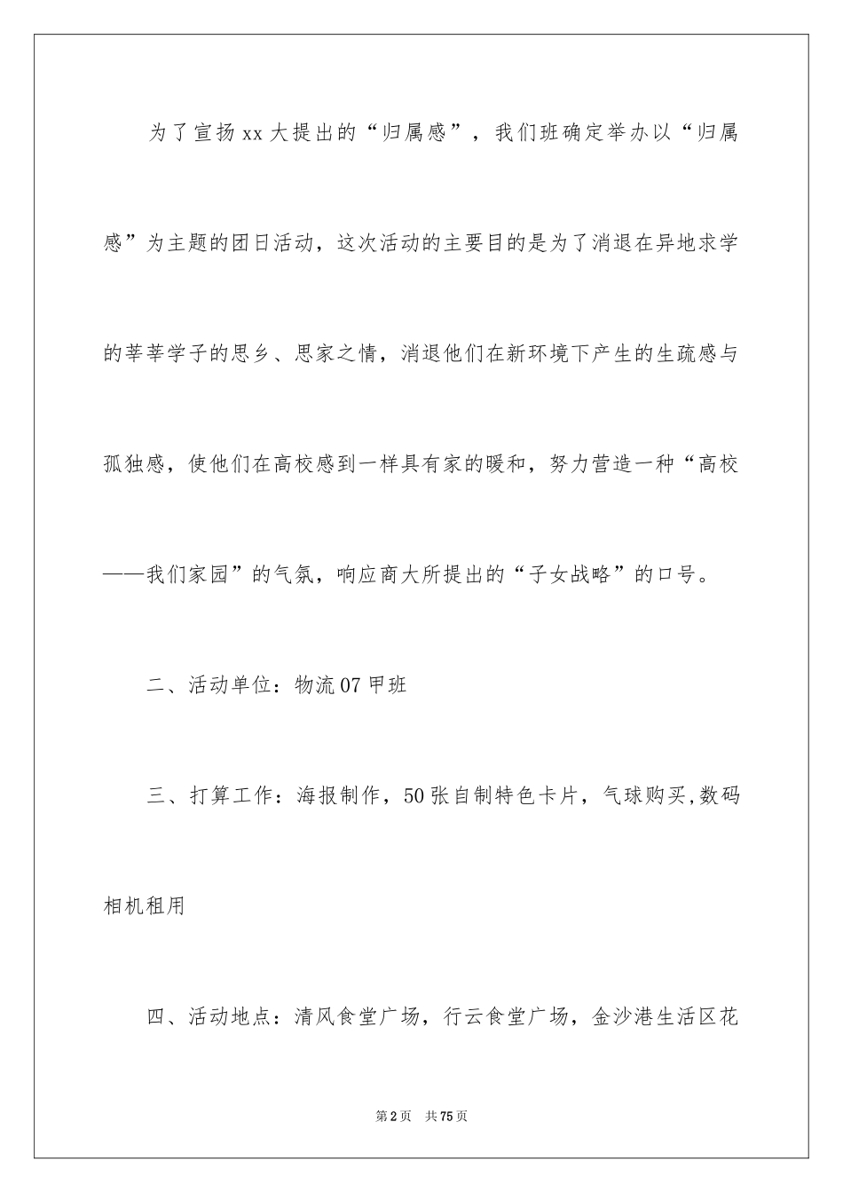 2024大学团日活动策划书_1_第2页