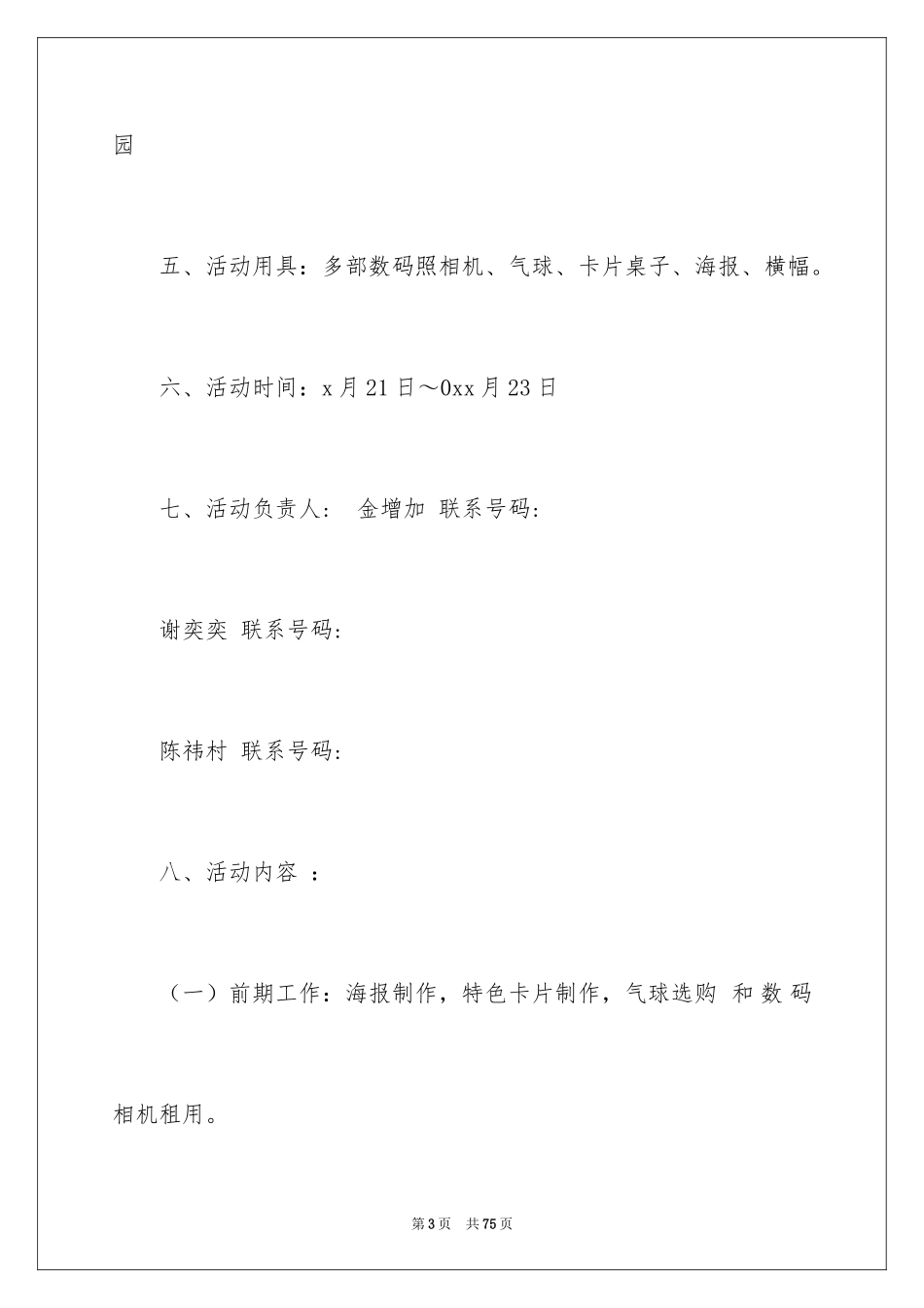 2024大学团日活动策划书_1_第3页