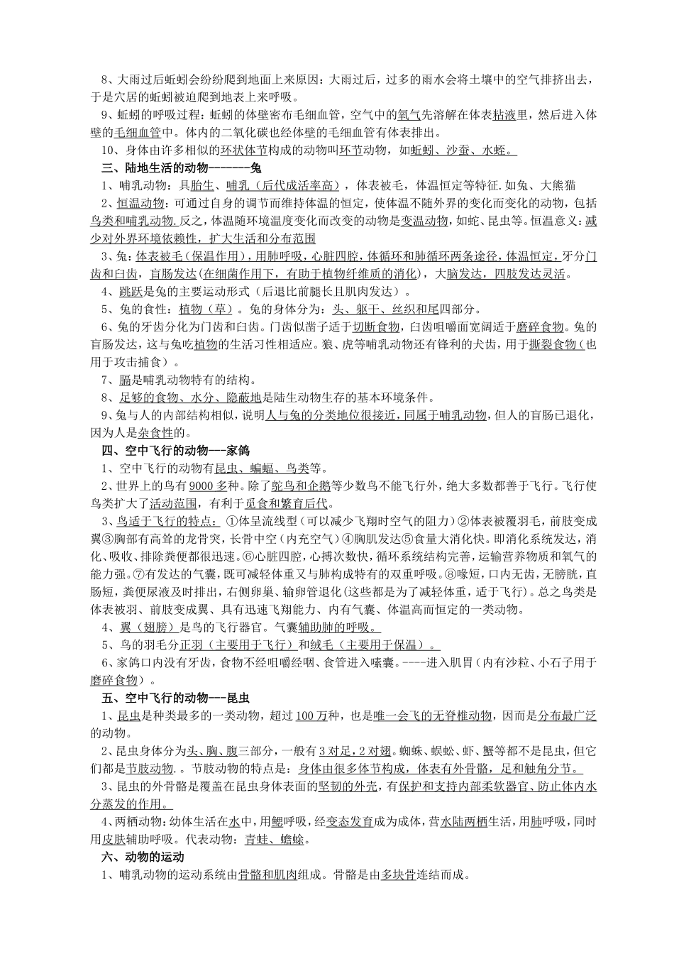 八年级生物上册复习提纲_第2页