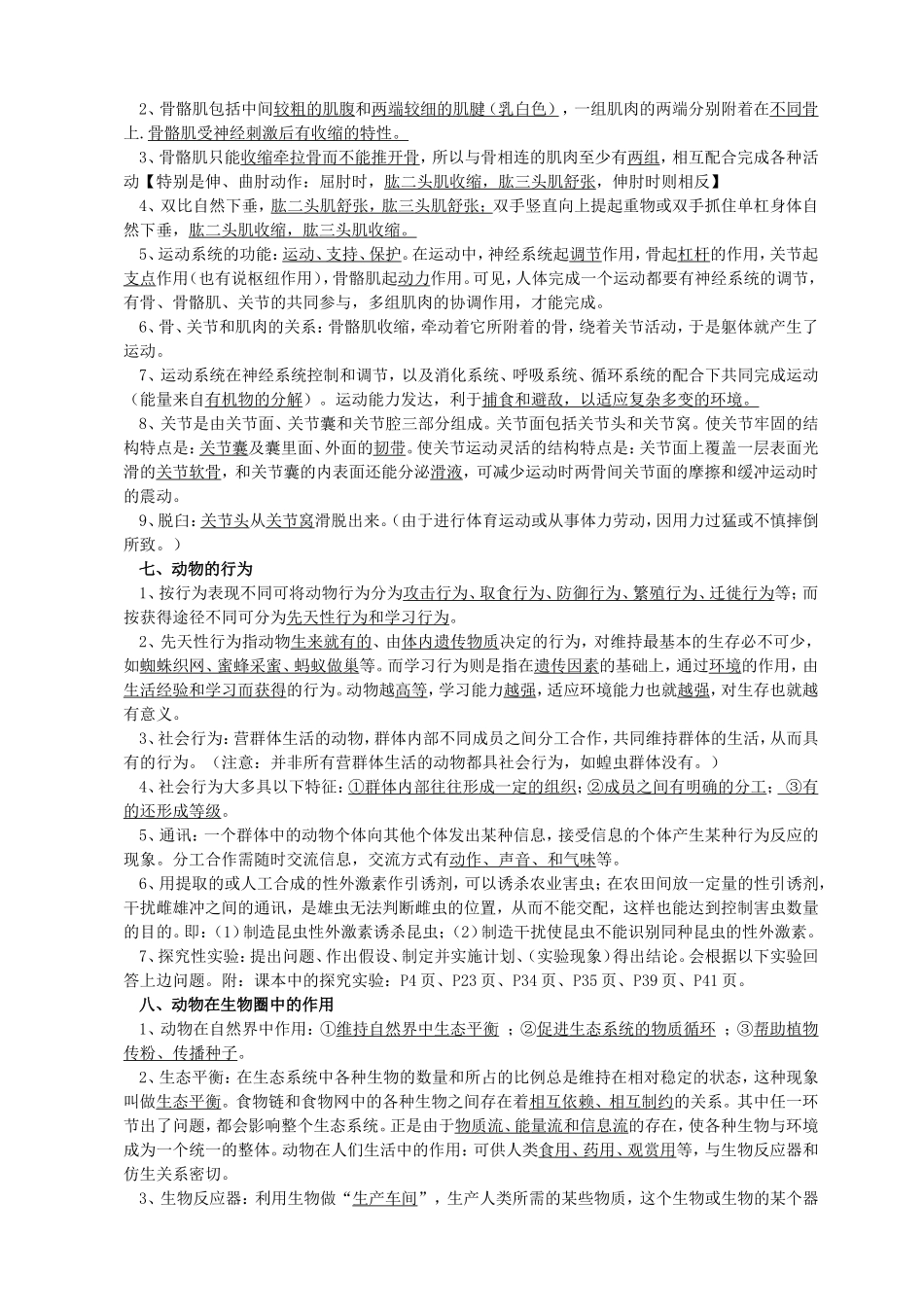 八年级生物上册复习提纲_第3页