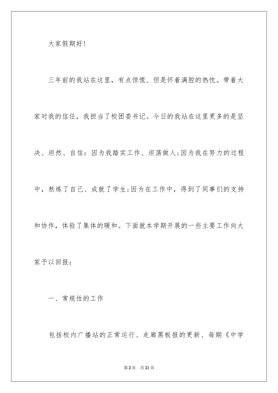 2024团委书记的个人述职报告_3_第2页