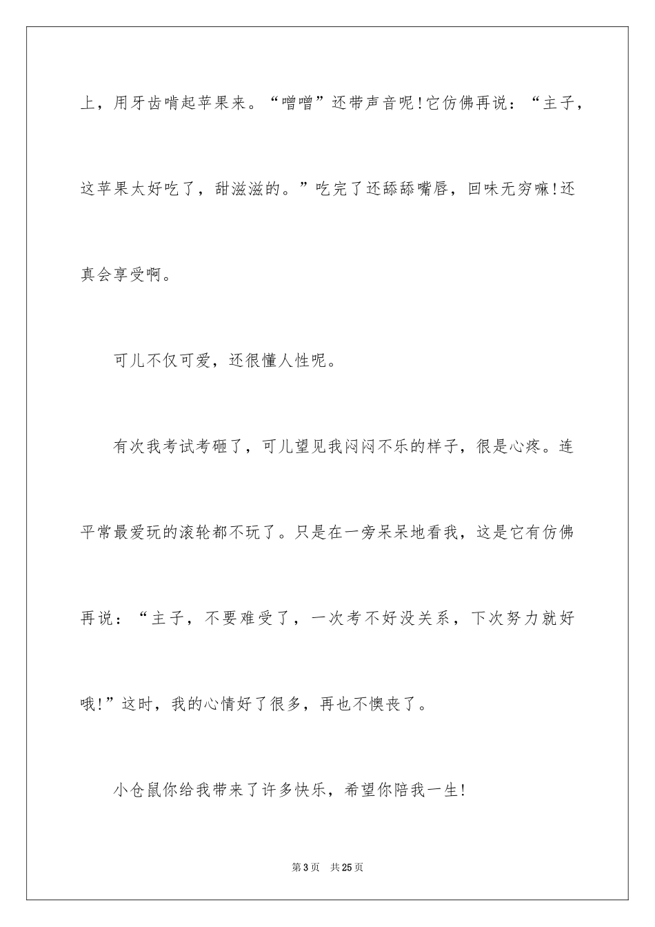 2024动物说明文作文_7_第3页