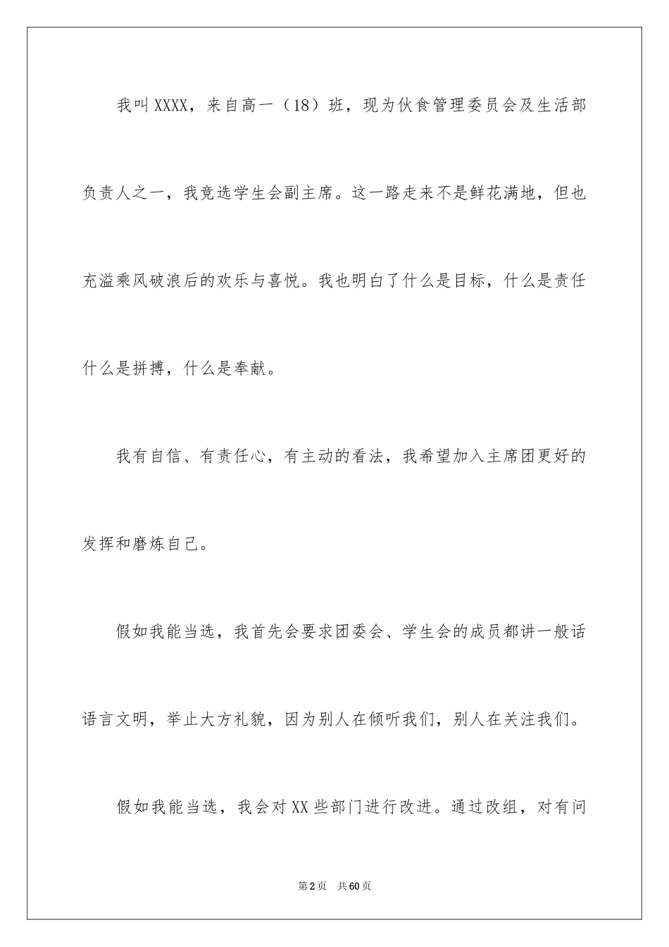 2024加入学生会申请书_6_第2页