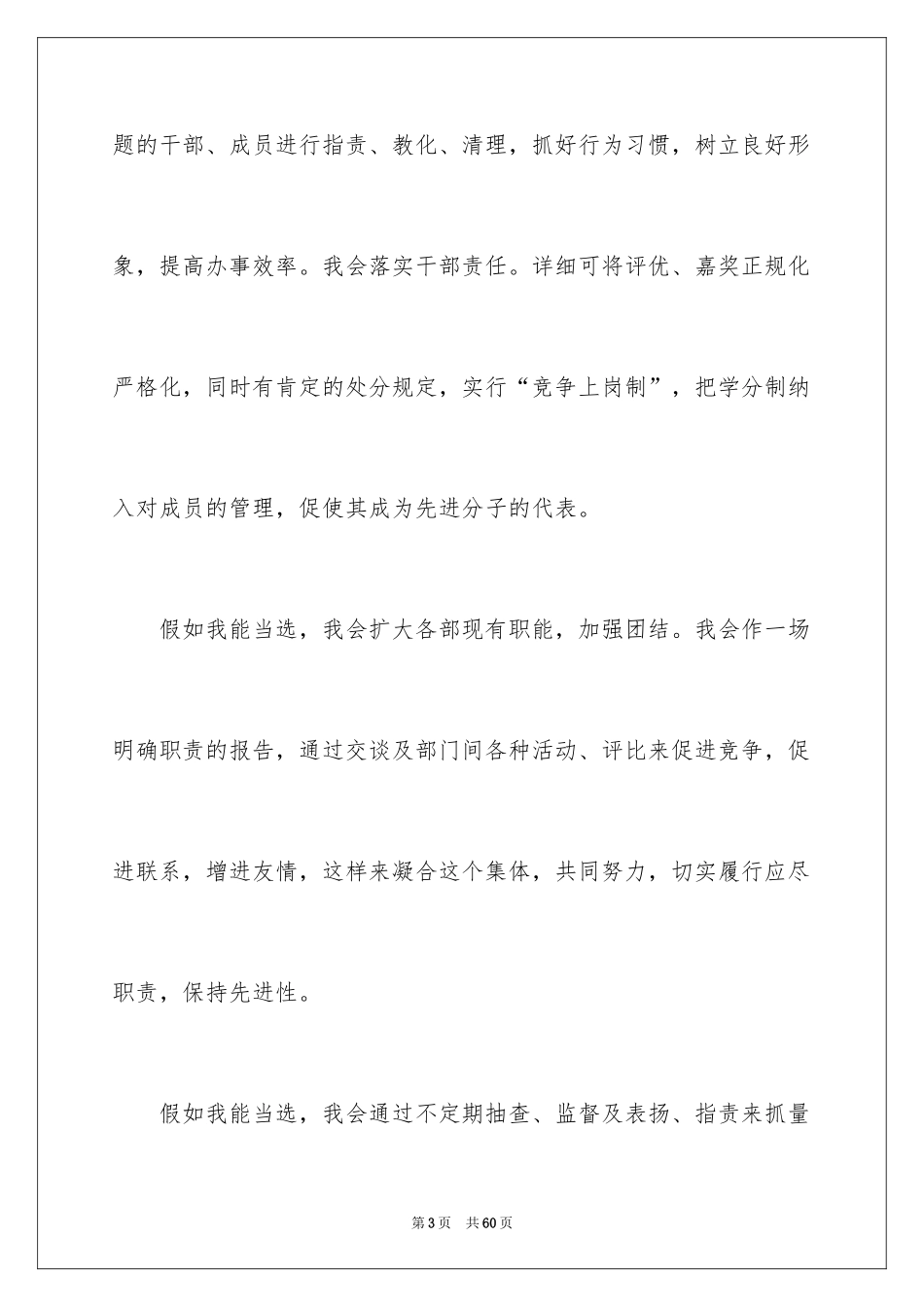 2024加入学生会申请书_6_第3页