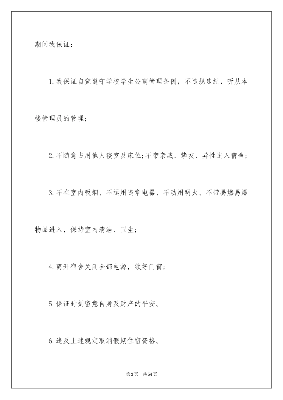 2024学生安全保证书_1_第3页