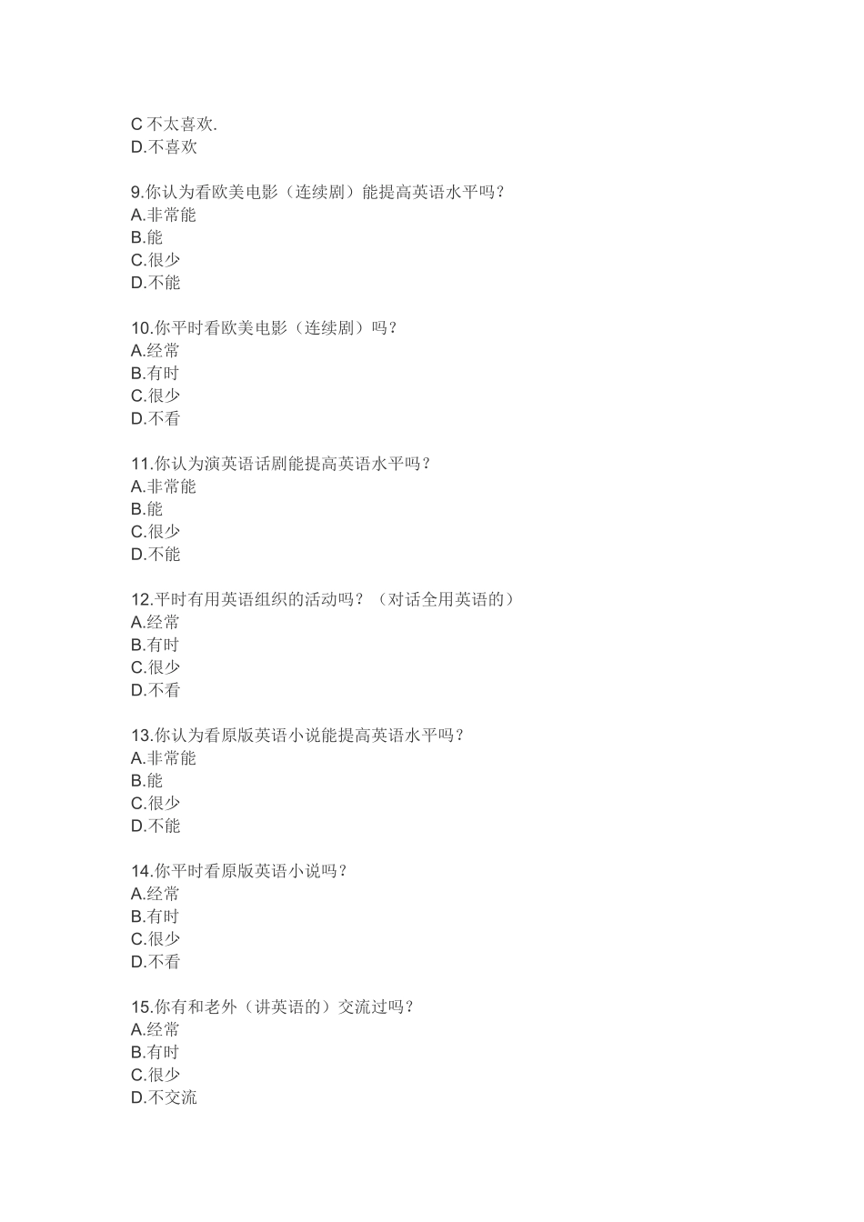 中学生英语学习问卷调查_第2页