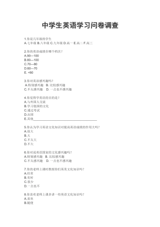 中学生英语学习问卷调查