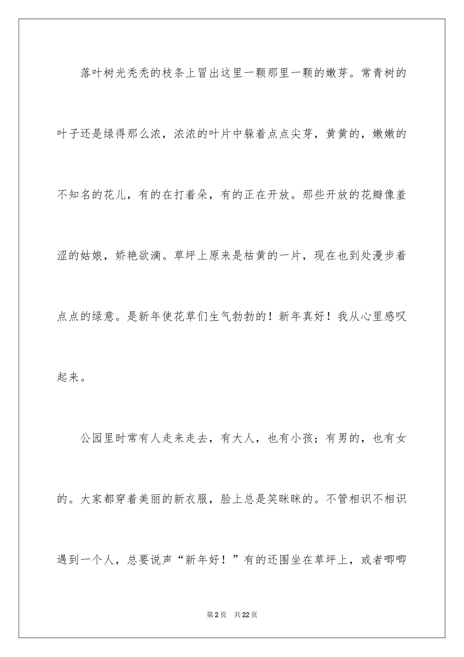 2024大年初二作文_151_第2页