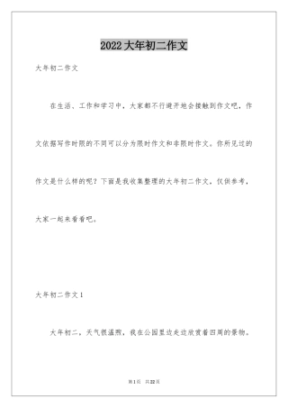 2024大年初二作文_151