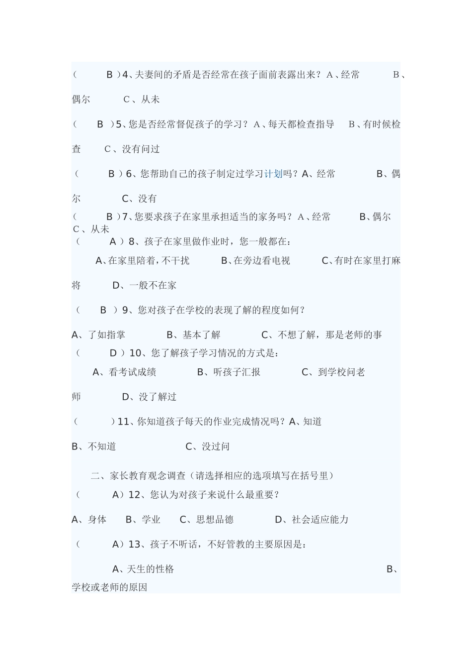 家长问卷调查表[1]_第2页