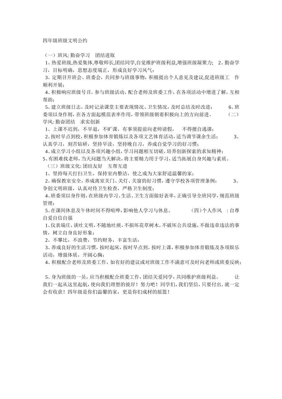 四年级班级文明公约_第1页