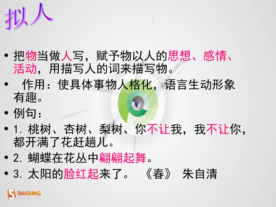 常见修辞手法(小学)_第3页