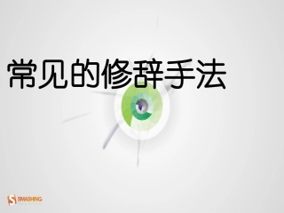 常见修辞手法(小学)
