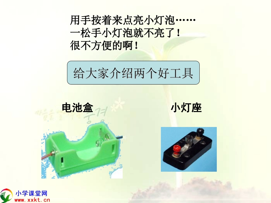 四年级科学下册《简单电路》PPT课件之二(教科版)_第3页