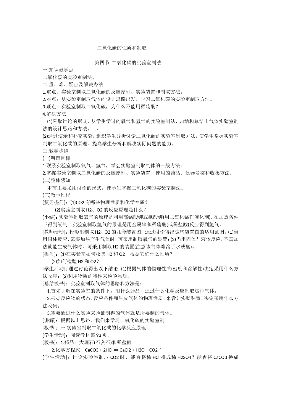 二氧化碳的性质和制取_第1页